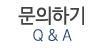문의하기