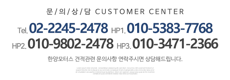 한양모터스_하단고객_고객센터