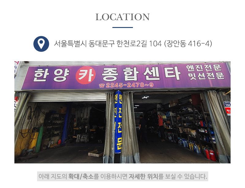 한양모터스_오시는길_오시는길
