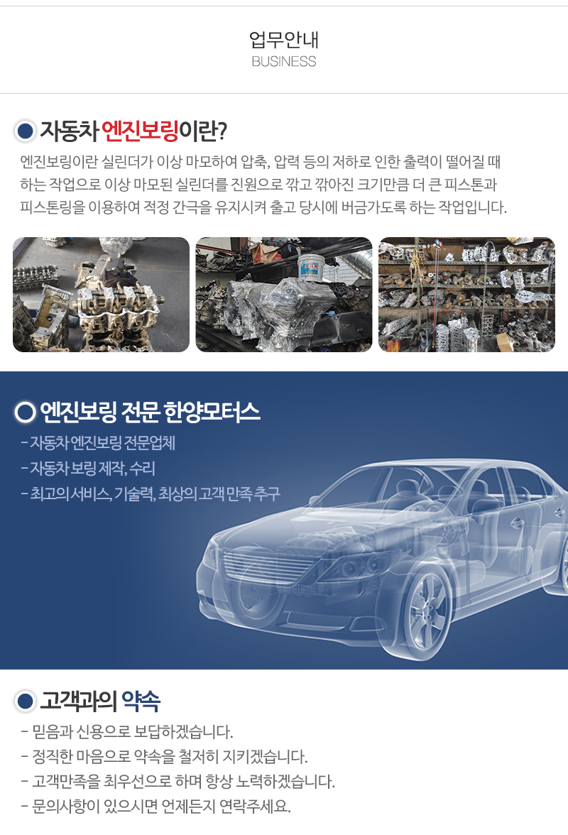 한양모터스_내용