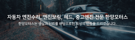 한양모터스_모바일