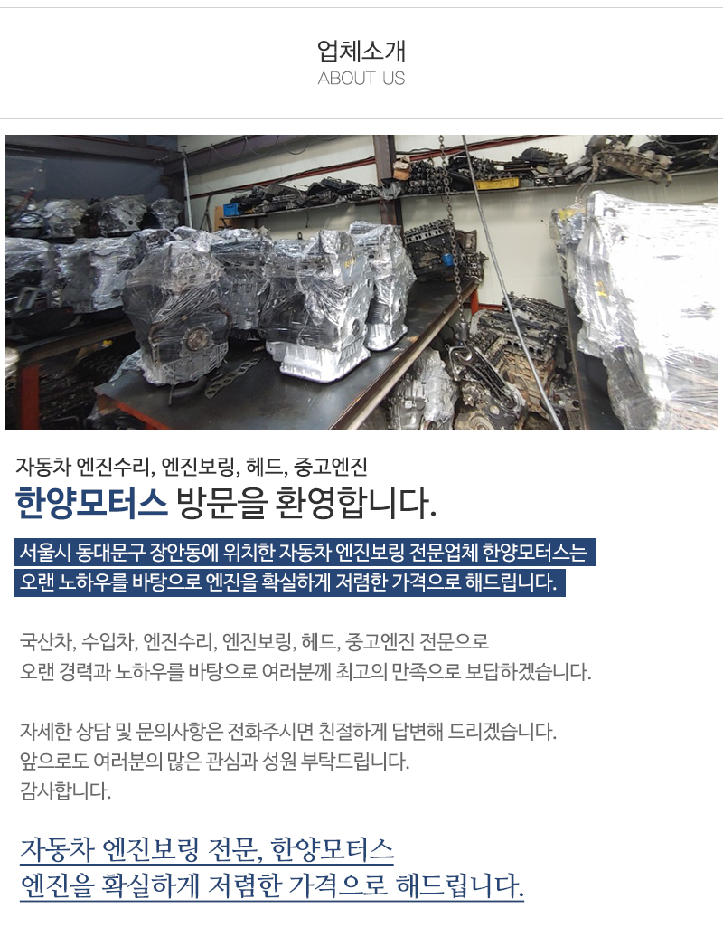 한양모터스_내용
